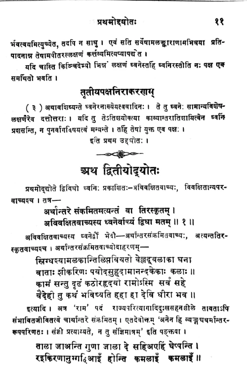 Dhvanyalokasara (Alankara)